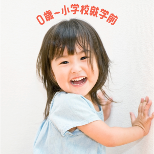 ハッピーテラスキッズ